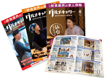 グルメキャリー仙台版