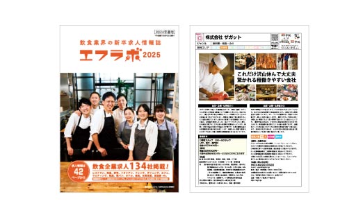 エフラボ新卒求人誌