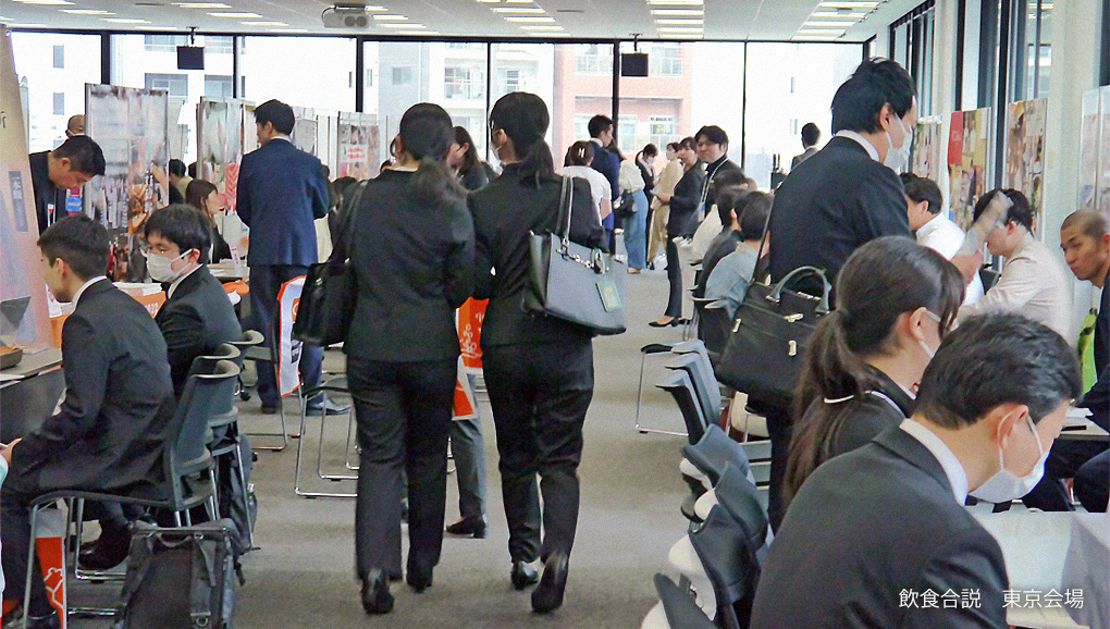 エフラボ合同企業説明会　飲食合説（東京）