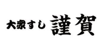 株式会社 ディグ 様